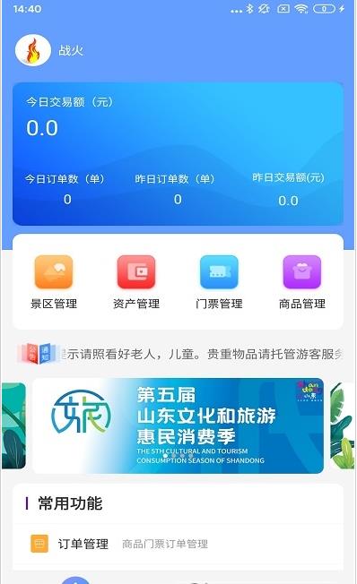 飞羊景区宝app官方版图片1