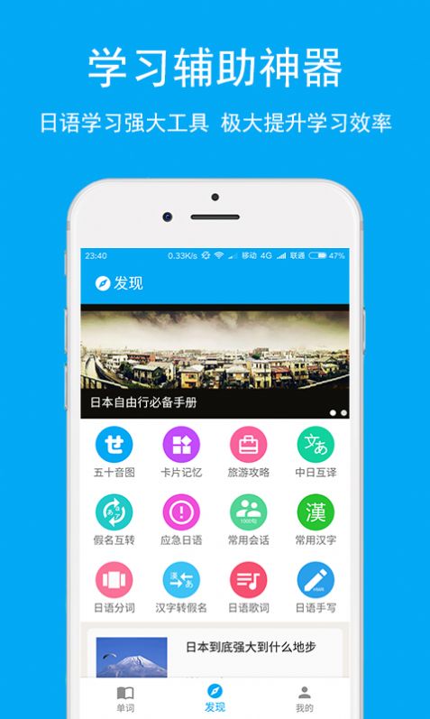 日语学习app软件下载安卓免费版图片1