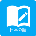 日语学习app软件下载安卓免费版 v5.7.1