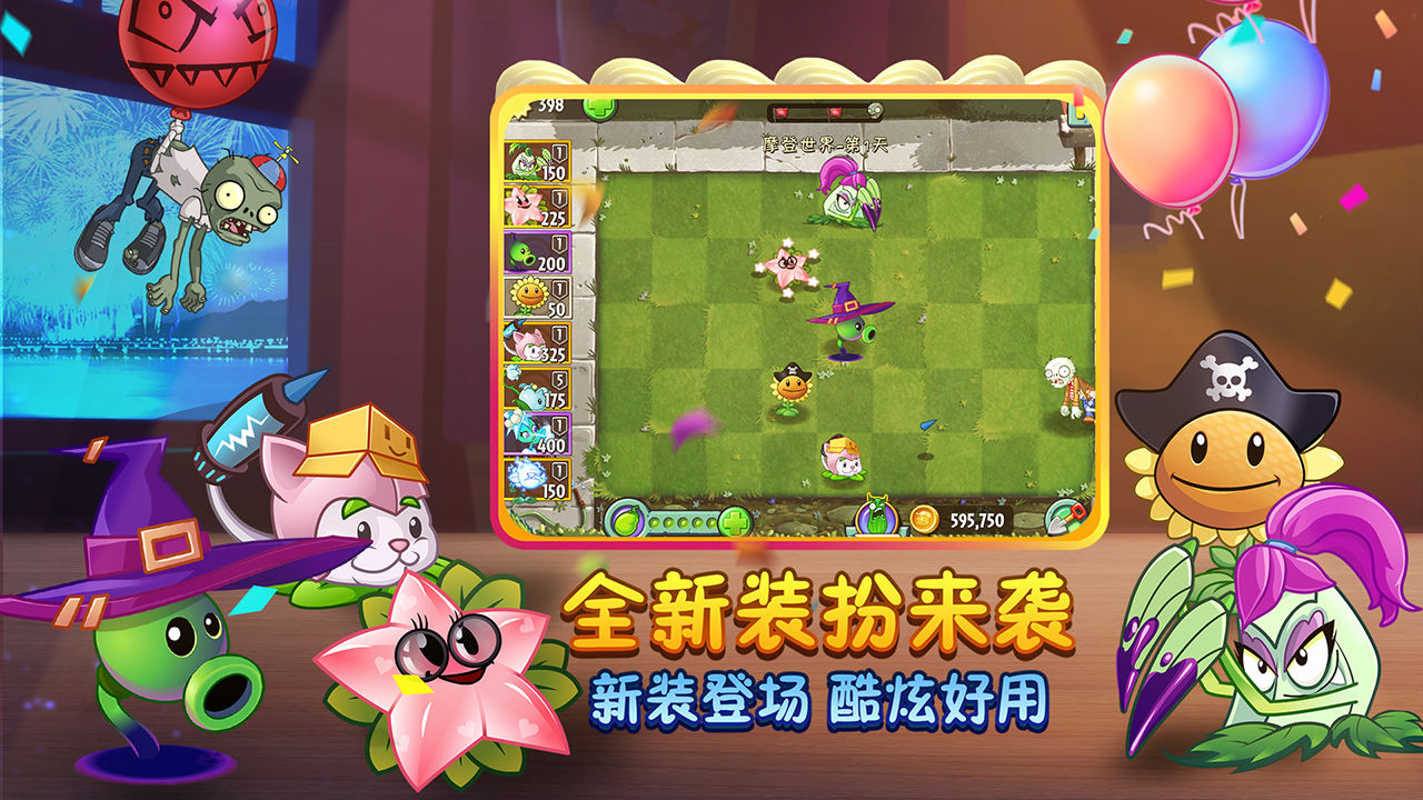 植物大战僵尸2国际版2020破解版9999999全植物存档修改版图片1