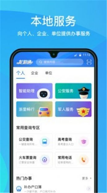 龙游通app官方版图片1