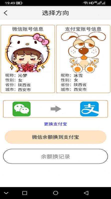 帮帮省app亮点图片