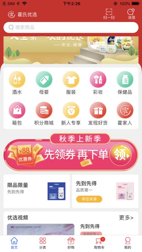 霍氏优选app软件点评图片