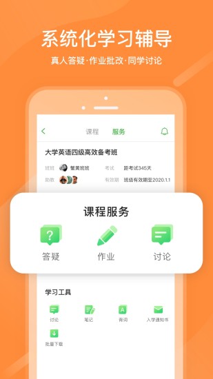 2020国家网络云课堂教育app官方版图片1