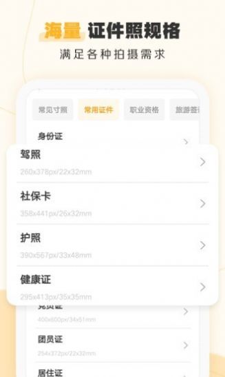 证件照不求人app特点图片