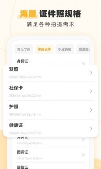 证件照不求人app特点图片