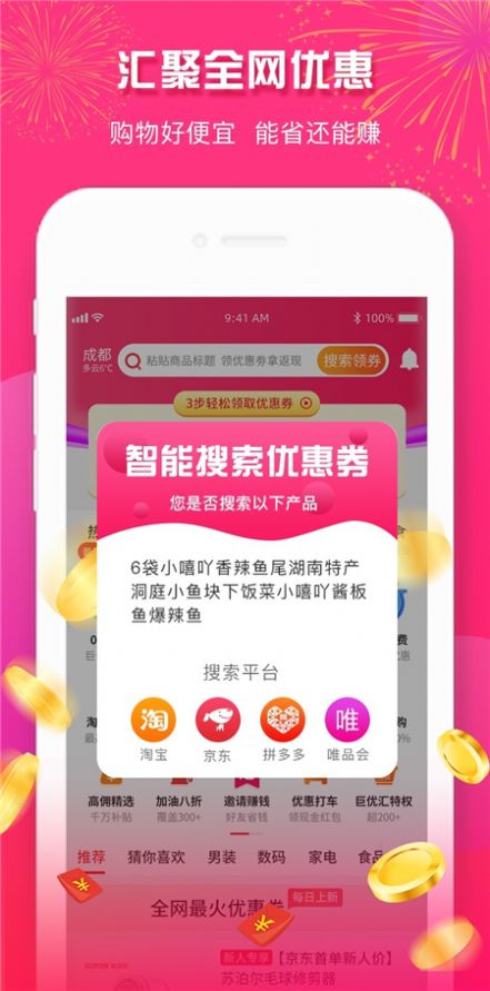 23优惠app手机版图片1