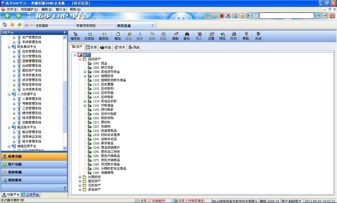 免费学会计软件合集