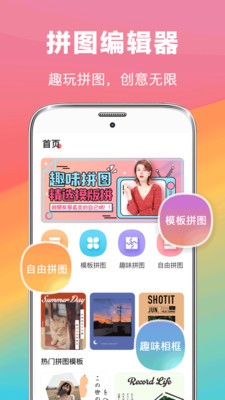 拼照片app手机版图片1