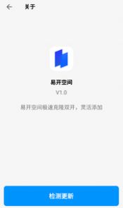 易开空间app官方版下载图片1