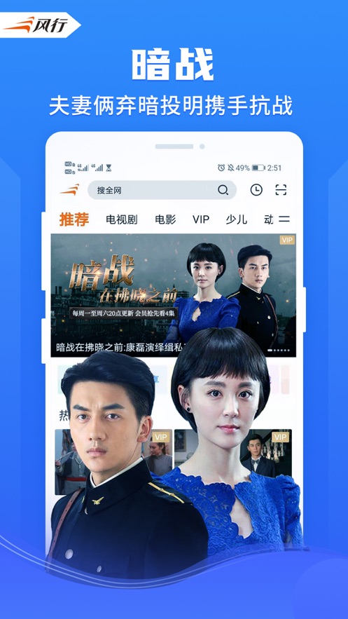 风行视频旧版本APP下载图片1