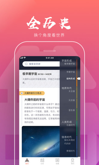 全历史app手机安卓版图片1