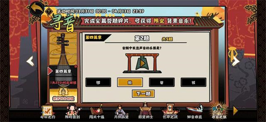 无悔华夏寻音之旅第四篇答案是什么-无悔华夏寻音之旅第四篇答介绍