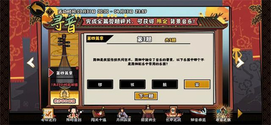 无悔华夏寻音之旅第四篇答案是什么-无悔华夏寻音之旅第四篇答介绍