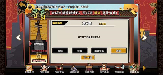 无悔华夏寻音之旅第四篇答案是什么-无悔华夏寻音之旅第四篇答介绍