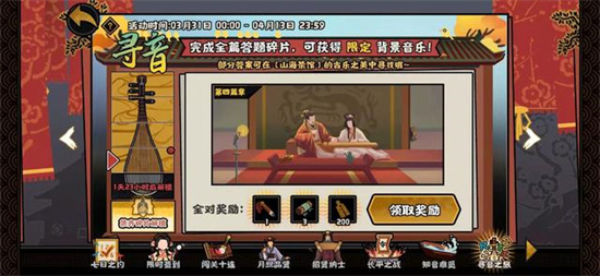 无悔华夏寻音之旅第四篇答案是什么-无悔华夏寻音之旅第四篇答介绍