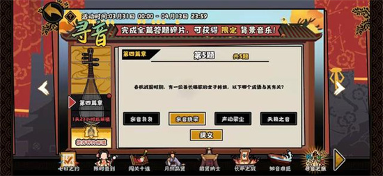 无悔华夏寻音之旅第四篇答案是什么-无悔华夏寻音之旅第四篇答介绍