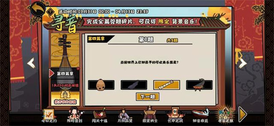 无悔华夏寻音之旅第四篇答案是什么-无悔华夏寻音之旅第四篇答介绍