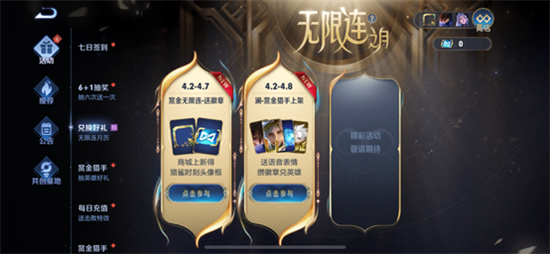 王者荣耀无限连月历活动有哪些奖励-王者荣耀无限连月历活动奖励介绍