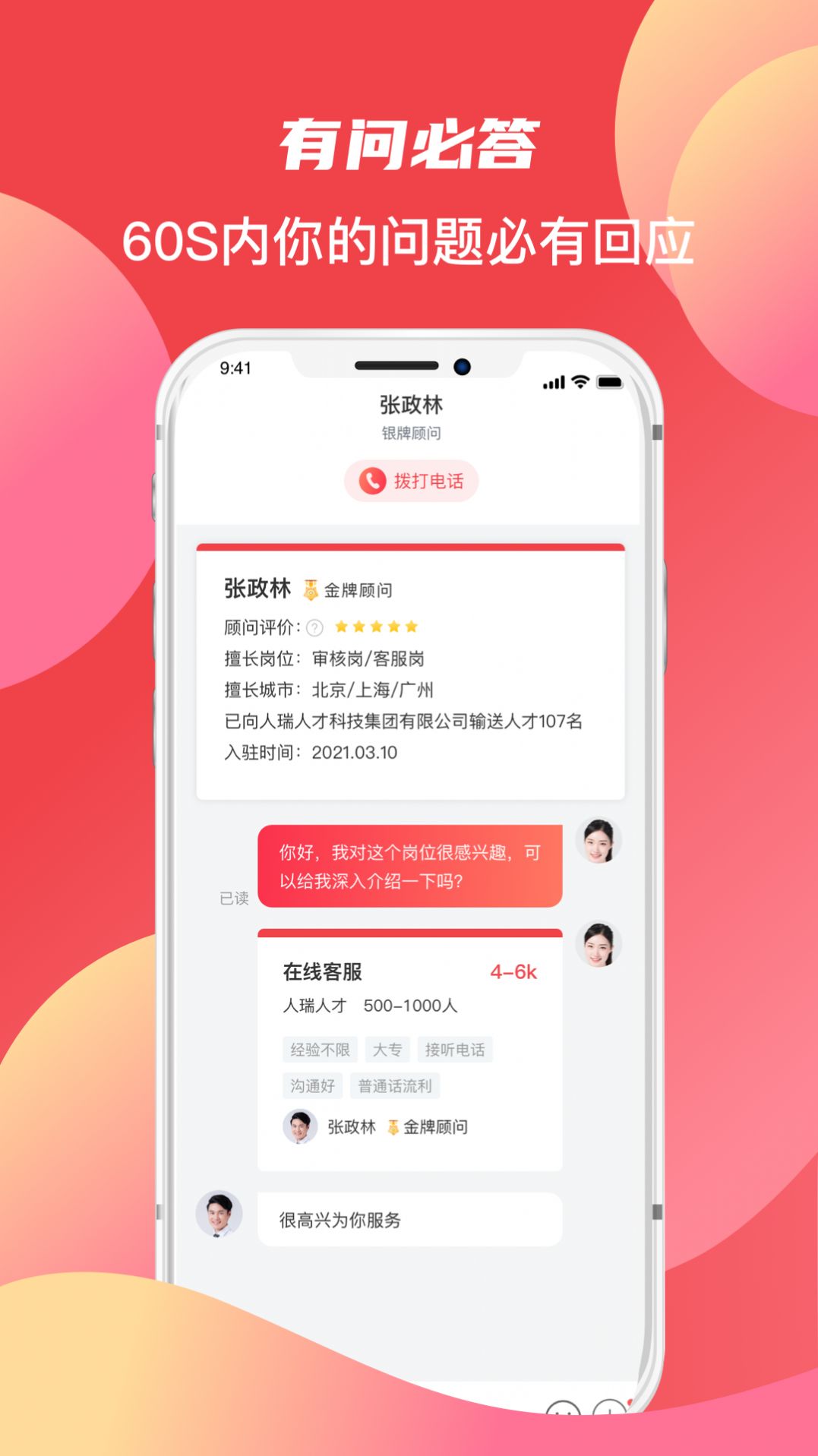 香聘极速版app安卓版图片1