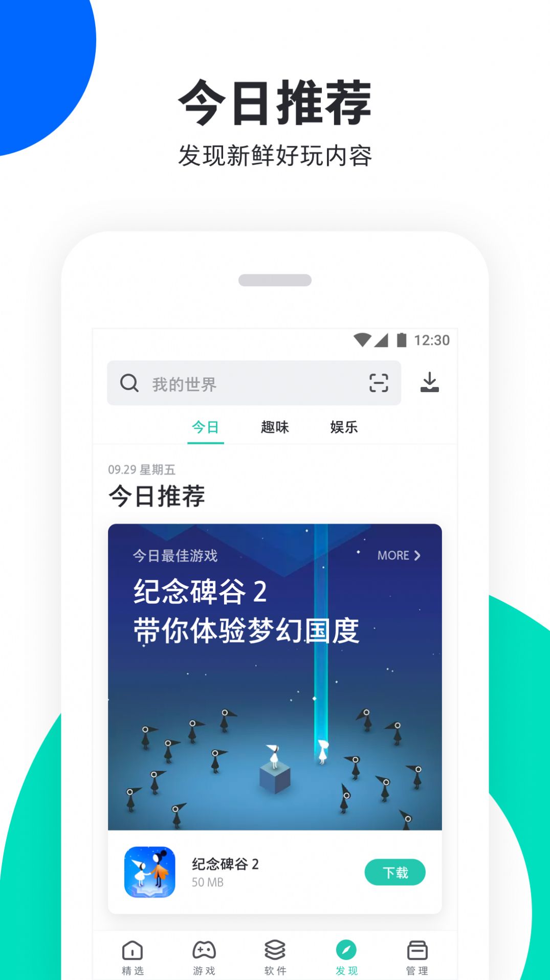 pp助手app软件特色图片