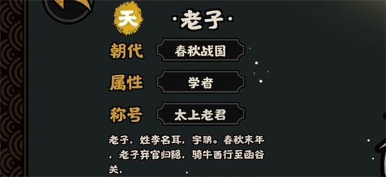 无悔华夏老子好不好用-无悔华夏老子人物属性介绍