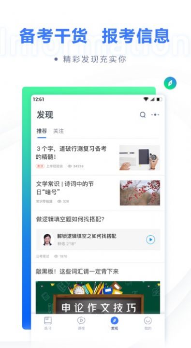 粉笔职教app特点图片