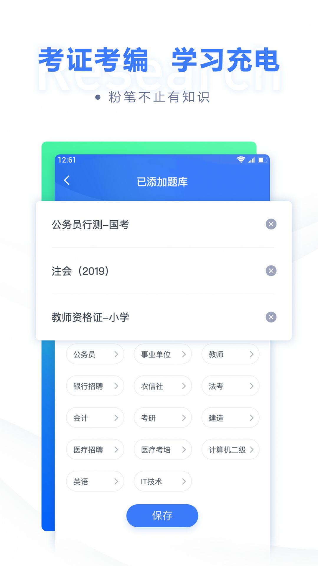 粉笔职教app最新版图片1