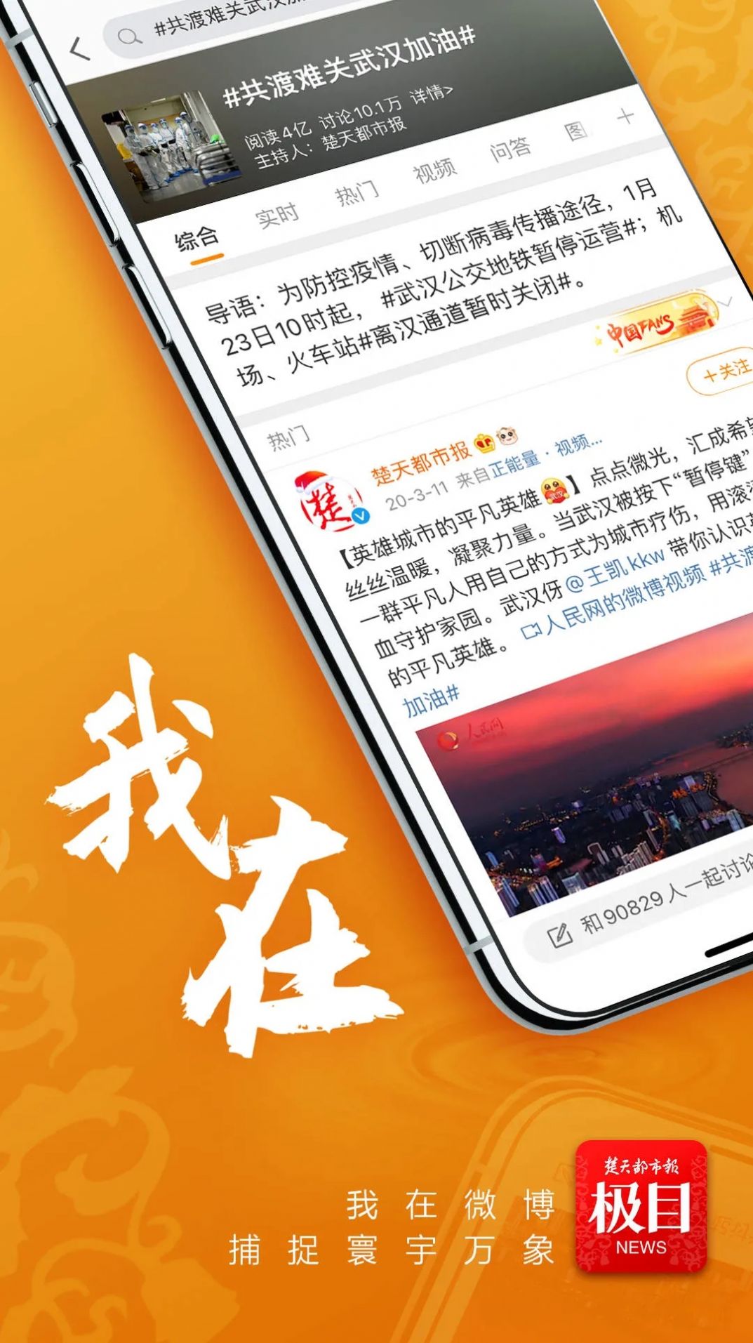 楚天都市报极目新闻app官方版图片1