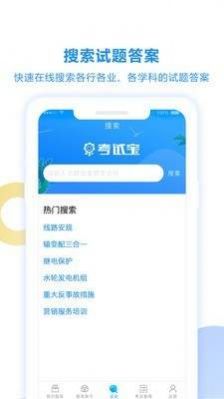 考试宝app官方版图片1