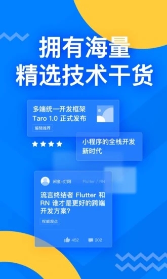 掘金appIT技术分享安卓版图片1