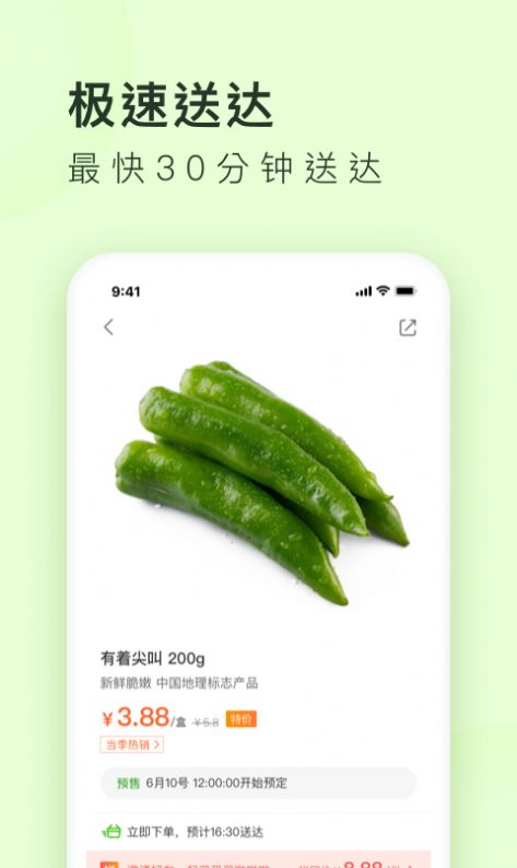 美团买菜app安卓版图片1