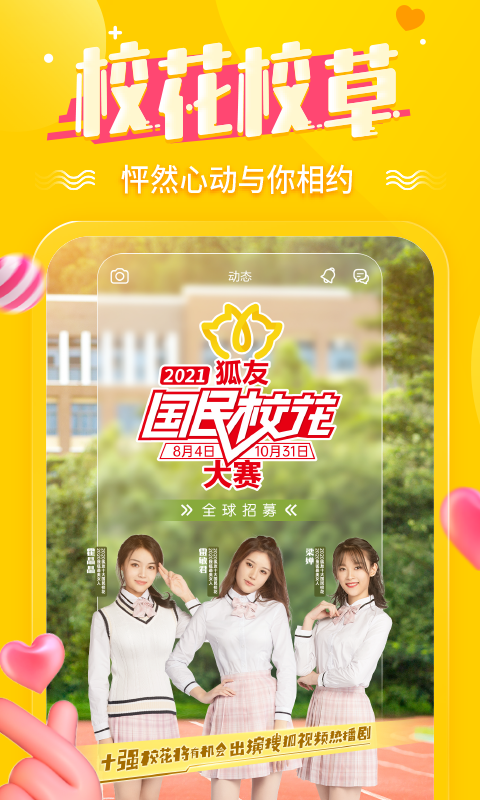 狐友app下载最新版软件图片1