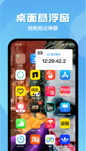 悬浮助手抢购神器app官方下载图片1