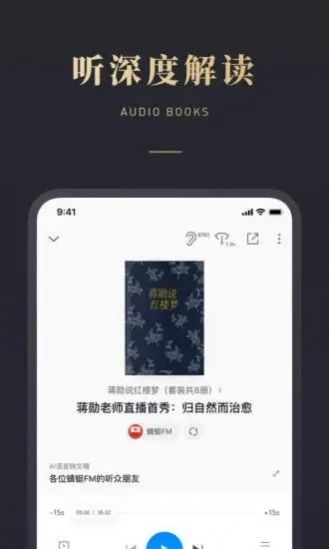 微信听书app官方版图片1
