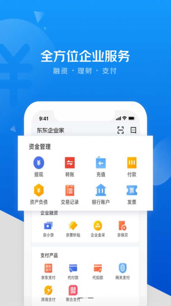 东东企业家app最新版图片1