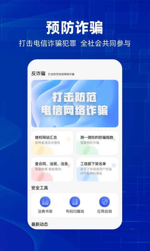 防诈骗维权宝app官方版图片1