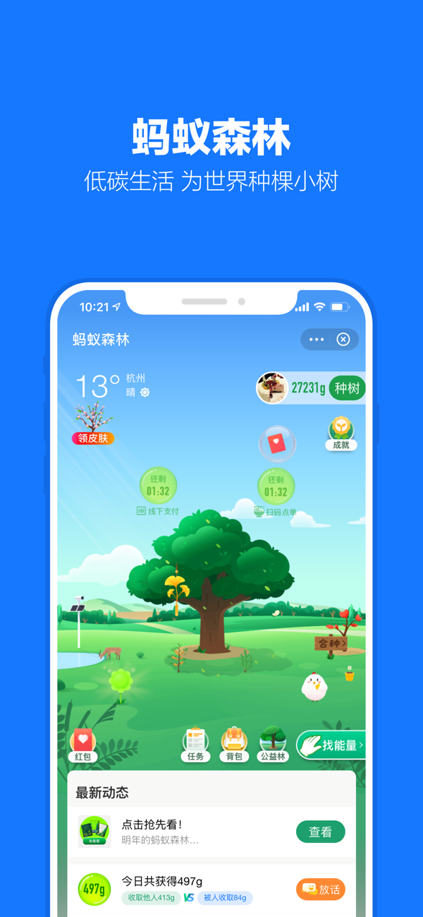 支付宝2021版功能图片