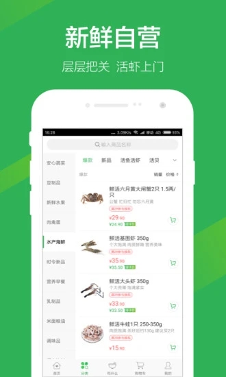 叮咚买菜9.22.1最新版官方下载图片1