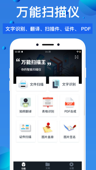 万能扫描王app官方安卓版图片1