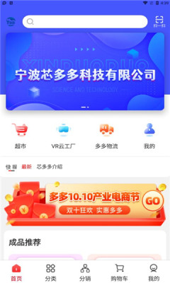 芯多多app官方版下载图片1