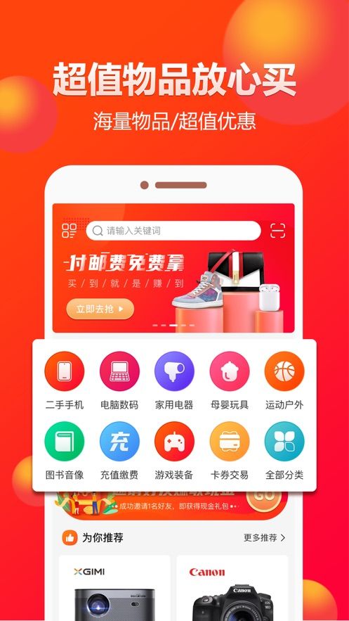 闲多多app官网手机版图片1