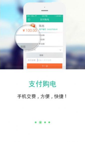 掌上电力app2020官方版图片1