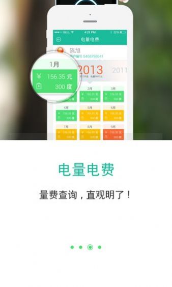 掌上电力app软件功能图片