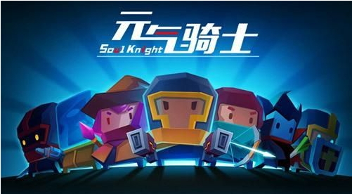 元气骑士3.3.1合集