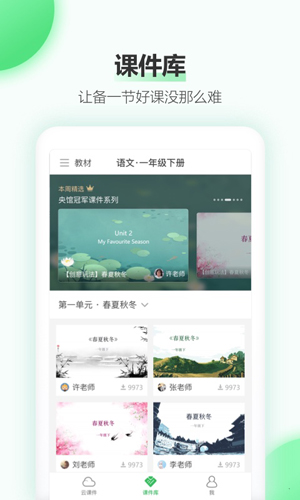 希沃白板app官方手机版图片1