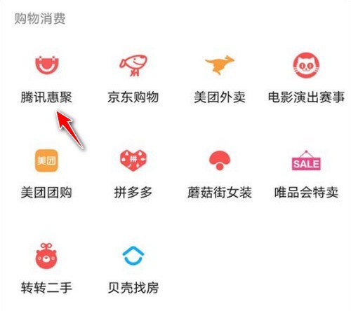 微信腾讯惠聚是真的吗-微信腾讯惠聚是什么