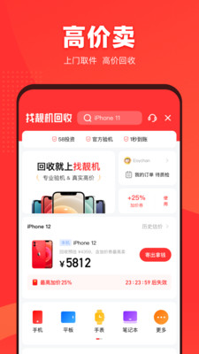 找靓机app最新版图片1