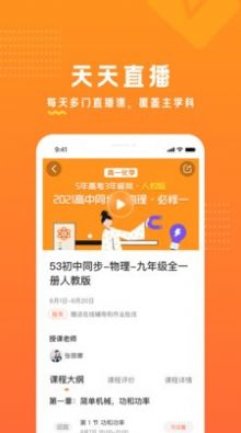 53伴学app官方版图片1