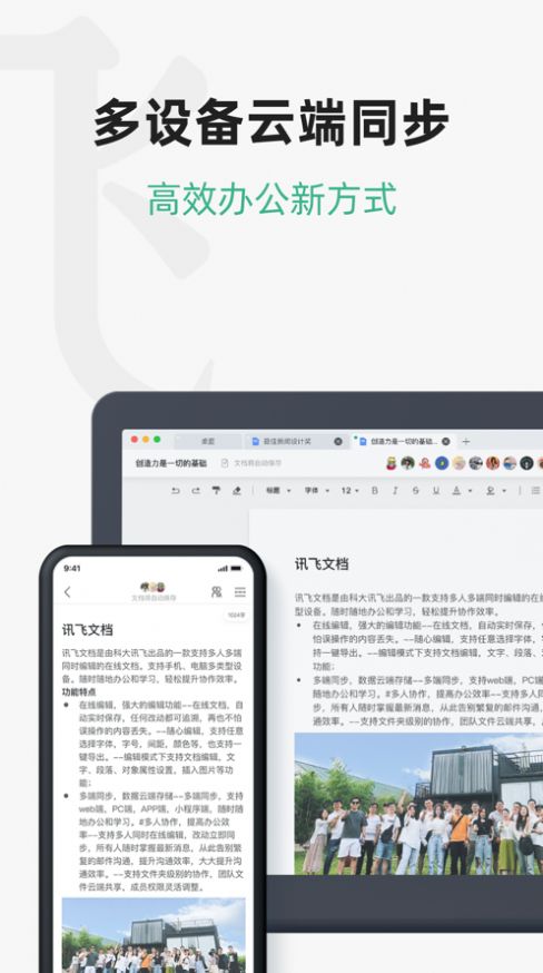 讯飞文档app功能图片